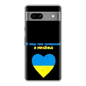 Силіконовий Чохол  на Google Pixel 7A (Я-Україна) (Я Українка)