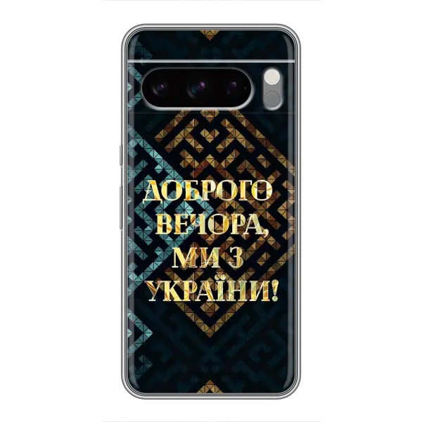 Чехол с рисунком «Доброго вечера» для Google Pixel 8 Pro Чехол с рисунком «Доброго вечера» для Google Pixel 8 Pro
