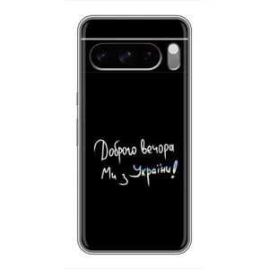 Силиконовый Чехол с картинкой для Google Pixel 8 Pro (Доброго вечора)