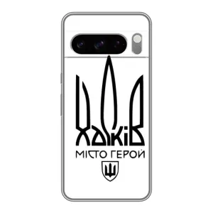 Чехлы силиконовые (Город Харьков) на Гугул Пиксель 8 Про (Город герой)