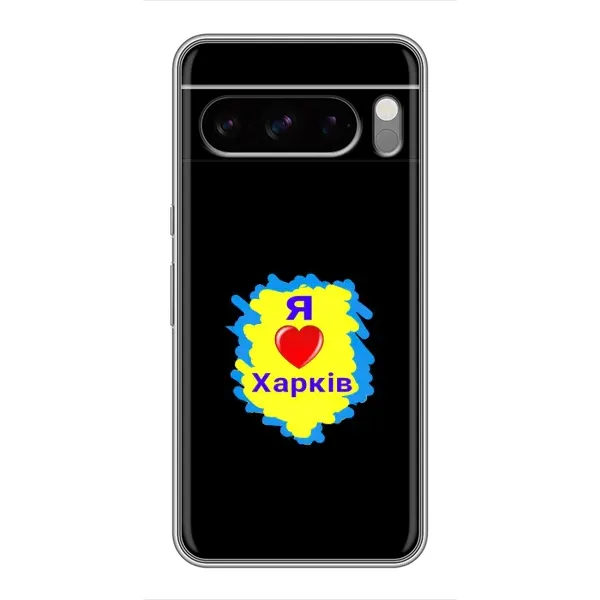 Чехол с рисунком «I LOVE KHARKIV» для Google Pixel 8 Pro Чехол с рисунком «I LOVE KHARKIV» для Google Pixel 8 Pro