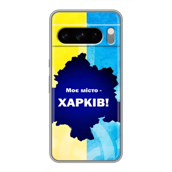 Чехол с рисунком «Мой город Харьков» для Google Pixel 8 Pro Чехол с рисунком «Мой город Харьков» для Google Pixel 8 Pro