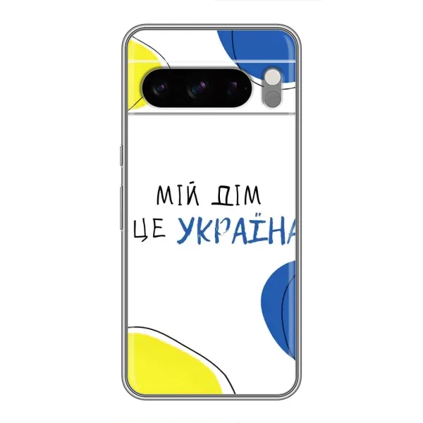 Чехол с рисунком «Мій Дім» для Google Pixel 8 Pro Чехол с рисунком «Мій Дім» для Google Pixel 8 Pro