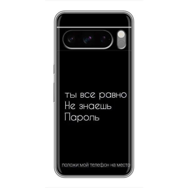 Чехол с рисунком «Положи мой телефон» для Google Pixel 8 Pro Чехол с рисунком «Положи мой телефон» для Google Pixel 8 Pro