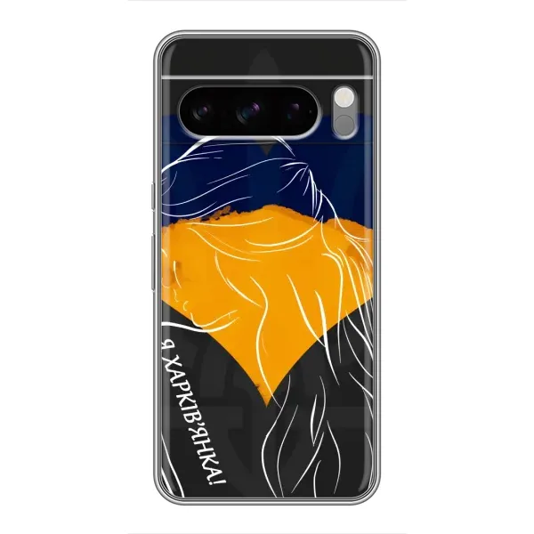 Чехол с рисунком «Я Харьковчанка» для Google Pixel 8 Pro Чехол с рисунком «Я Харьковчанка» для Google Pixel 8 Pro