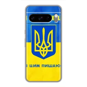 Силіконовий Чохол  на Google Pixel 8 Pro (Я-Україна) (Я Українець)
