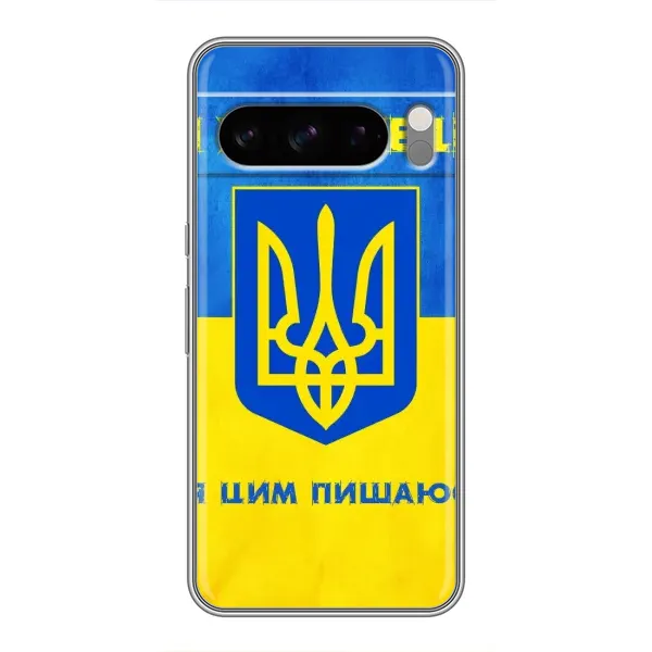 Чехол с рисунком «Я Украинец» для Google Pixel 8 Pro Чехол с рисунком «Я Украинец» для Google Pixel 8 Pro