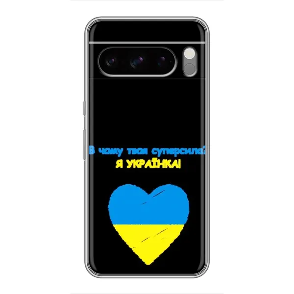 Чехол с рисунком «Я Украинка» для Google Pixel 8 Pro Чехол с рисунком «Я Украинка» для Google Pixel 8 Pro