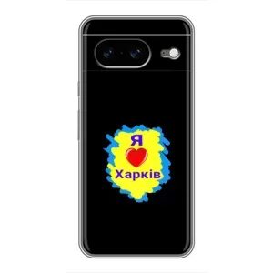 Чехлы силиконовые (Город Харьков) на Гугул Пиксель 8 (I LOVE KHARKIV)