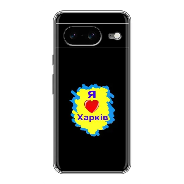 Чехол с рисунком «I LOVE KHARKIV» для Google Pixel 8 Чехол с рисунком «I LOVE KHARKIV» для Google Pixel 8