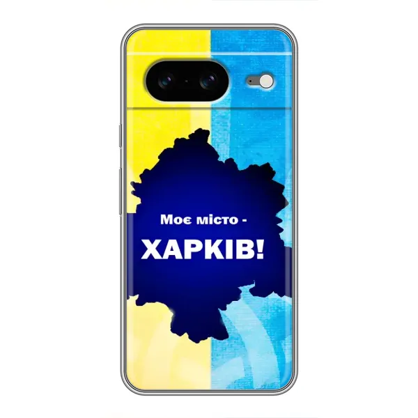 Чехол с рисунком «Мой город Харьков» для Google Pixel 8 Чехол с рисунком «Мой город Харьков» для Google Pixel 8