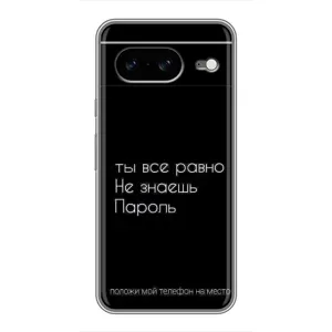 Чохол з прикольним текстом на Google Pixel 8 (Поклади мій телефон)