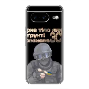 ЗСУ Чехлы (TPU) для Google Pixel 8 (Поможет ЗСУ)