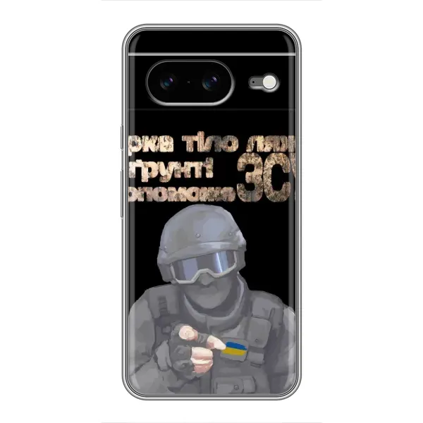 Чохол з малюнком «Допоможе ЗСУ» для Google Pixel 8 Чохол з малюнком «Допоможе ЗСУ» для Google Pixel 8