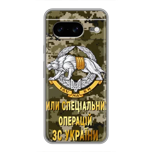 Чехол с рисунком «ССО ЗСУ» для Google Pixel 8 Чехол с рисунком «ССО ЗСУ» для Google Pixel 8