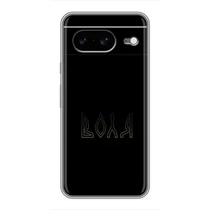 Чохли для Google Pixel 8  (Home - Україна) (Воля)