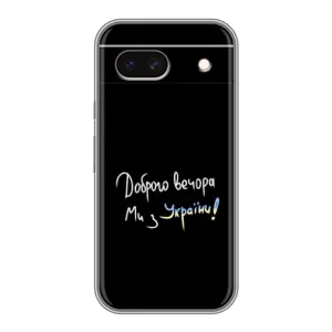 Силиконовый Чехол с картинкой для Google Pixel 8A (Доброго вечора)