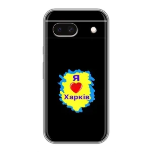 Чехлы силиконовые (Город Харьков) на Гугл Пиксель 8А (I LOVE KHARKIV)