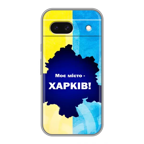 Чехол с рисунком «Мой город Харьков» для Google Pixel 8A Чехол с рисунком «Мой город Харьков» для Google Pixel 8A
