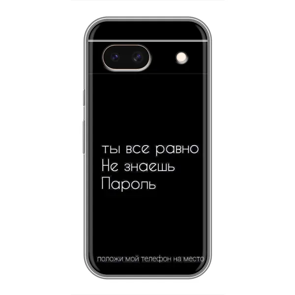 Чехол с рисунком «Положи мой телефон» для Google Pixel 8A Чехол с рисунком «Положи мой телефон» для Google Pixel 8A