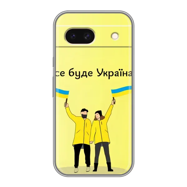 Чохол з малюнком «Все буде» для Google Pixel 8A Чохол з малюнком «Все буде» для Google Pixel 8A