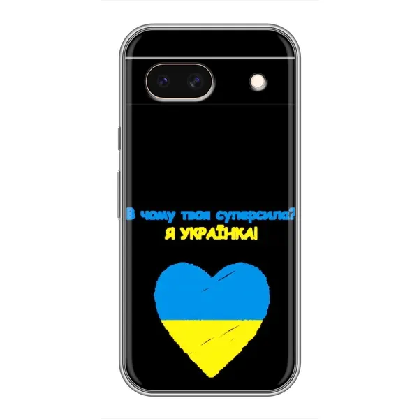 Чохол з малюнком «Я Українка» для Google Pixel 8A Чохол з малюнком «Я Українка» для Google Pixel 8A