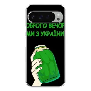 Чехол на Google Pixel 9 Pro XL Украинский дизайн (Банка, Доброго вечора)