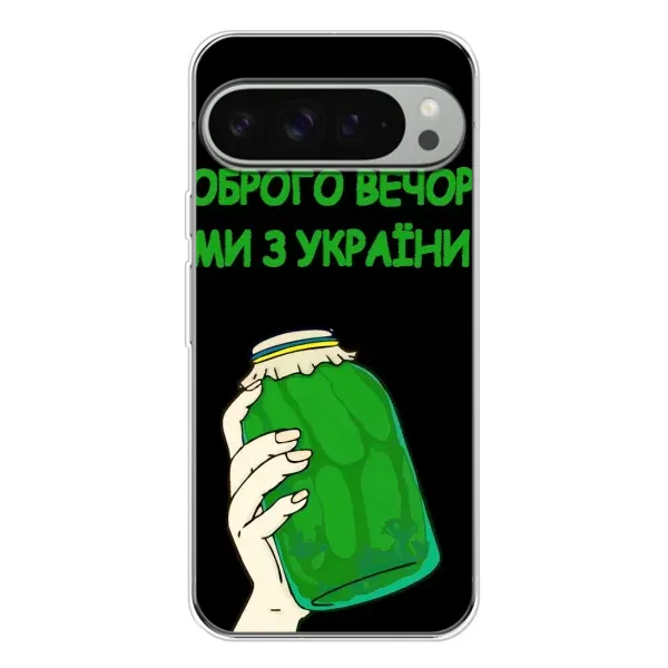 Чехол с рисунком «Банка, Доброго вечора» для Google Pixel 9 Pro XL Чехол с рисунком «Банка, Доброго вечора» для Google Pixel 9 Pro XL
