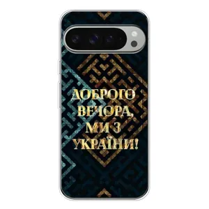 Силиконовый Чехол на Google Pixel 9 Pro XL (Я-Украина) (Доброго вечера)