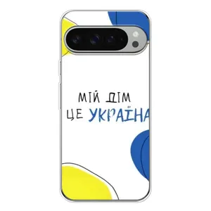 Чехлы для Google Pixel 9 Pro XL  (Home - Украина) (Мій Дім)
