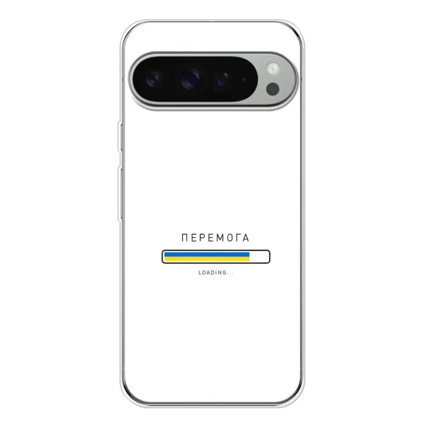 Чехол с рисунком «Перемога» для Google Pixel 9 Pro XL Чехол с рисунком «Перемога» для Google Pixel 9 Pro XL