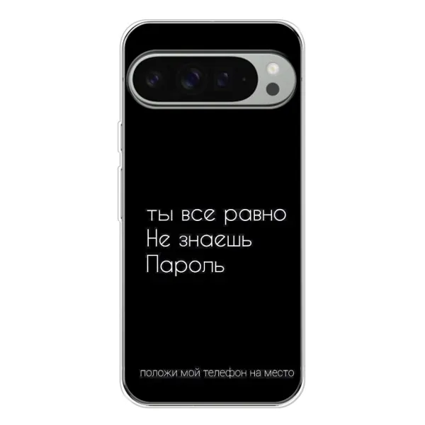 Чехол с рисунком «Положи мой телефон» для Google Pixel 9 Pro XL Чехол с рисунком «Положи мой телефон» для Google Pixel 9 Pro XL