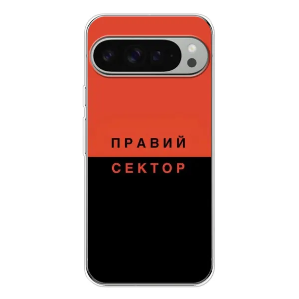 Чехол с рисунком «Правый Серктор» для Google Pixel 9 Pro XL Чехол с рисунком «Правый Серктор» для Google Pixel 9 Pro XL