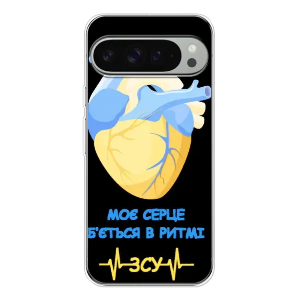 Чохол з малюнком «Ритм ЗСУ» для Google Pixel 9 Pro XL Чохол з малюнком «Ритм ЗСУ» для Google Pixel 9 Pro XL