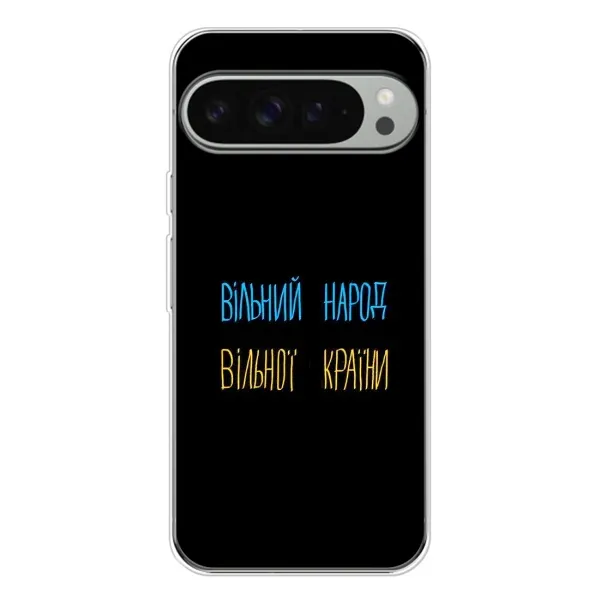 Чохол з малюнком «Все Буде» для Google Pixel 9 Pro XL