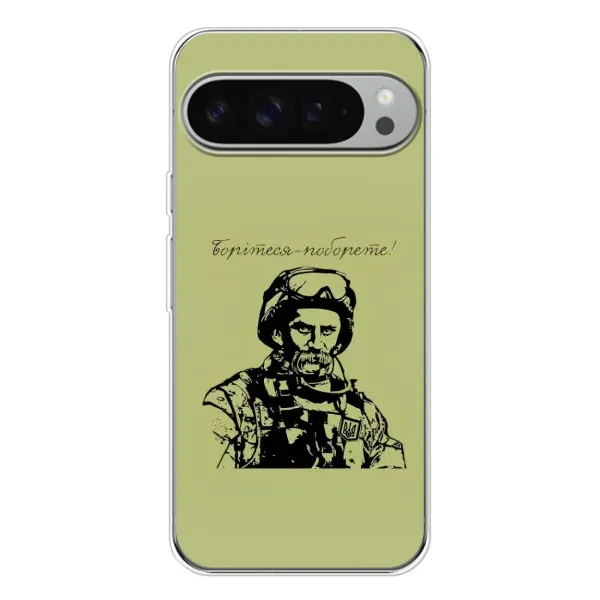 Чехол с рисунком «Воин Т.Шевченко» для Google Pixel 9 Pro XL Чехол с рисунком «Воин Т.Шевченко» для Google Pixel 9 Pro XL