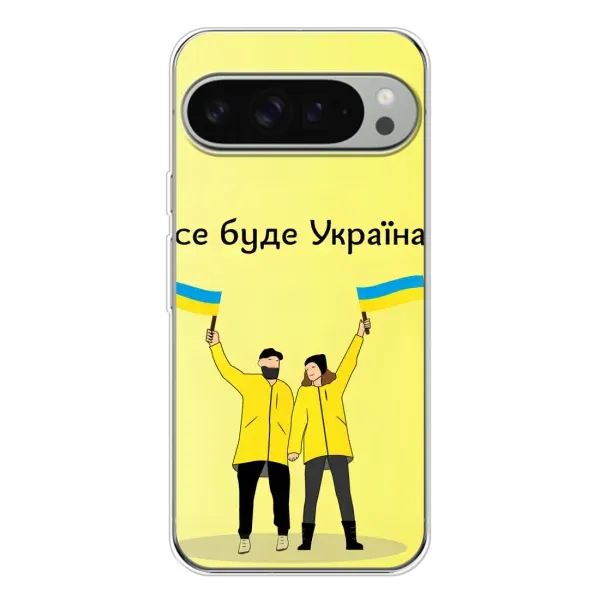 Чехол с рисунком «Все будет» для Google Pixel 9 Pro XL Чехол с рисунком «Все будет» для Google Pixel 9 Pro XL