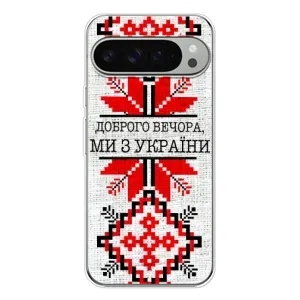 Силиконовый Чехол на Google Pixel 9 Pro XL (Вышиванка Доброго вечера)