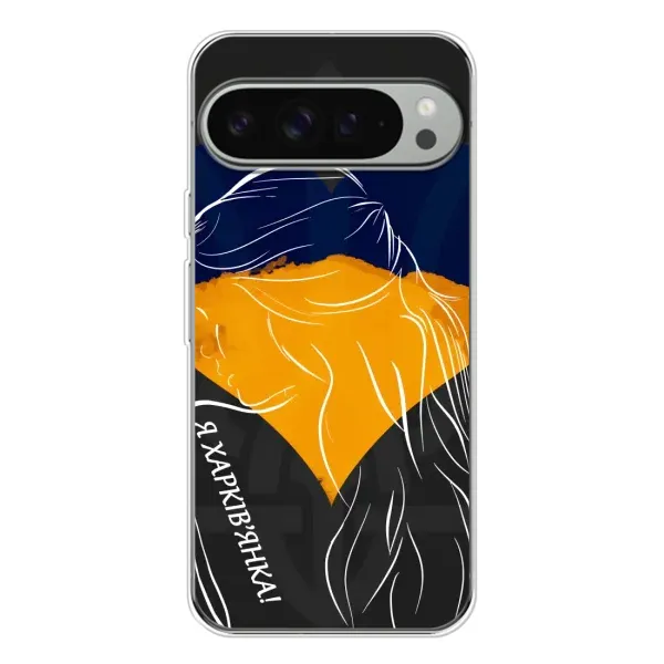 Чехол с рисунком «Я Харьковчанка» для Google Pixel 9 Pro XL Чехол с рисунком «Я Харьковчанка» для Google Pixel 9 Pro XL