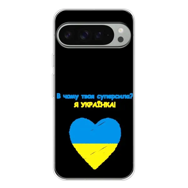Чехол с рисунком «Я Украинка» для Google Pixel 9 Pro XL Чехол с рисунком «Я Украинка» для Google Pixel 9 Pro XL