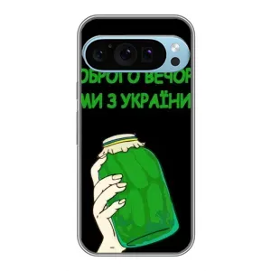 Чехол на Google Pixel 9 Pro Украинский дизайн (Банка, Доброго вечора)