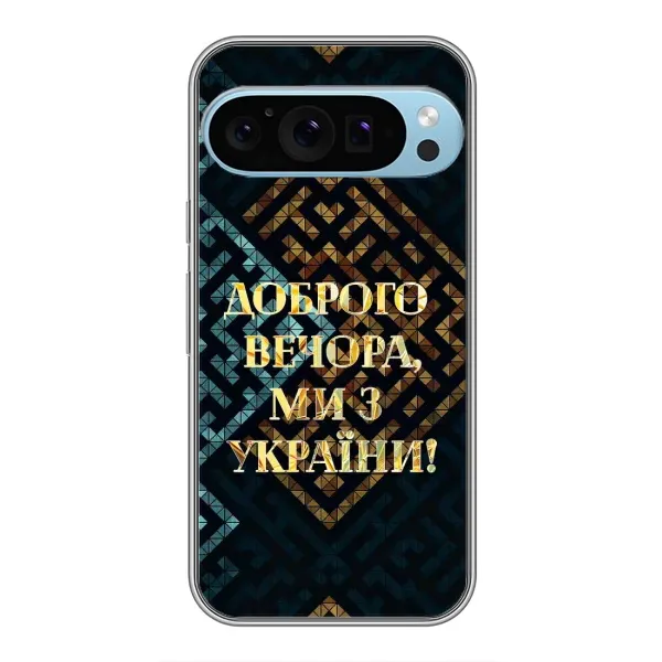 Чехол с рисунком «Доброго вечера» для Google Pixel 9 Pro Чехол с рисунком «Доброго вечера» для Google Pixel 9 Pro