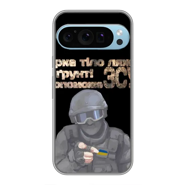 Чехол с рисунком «Поможет ЗСУ» для Google Pixel 9 Pro Чехол с рисунком «Поможет ЗСУ» для Google Pixel 9 Pro