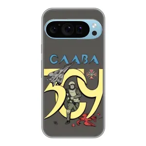 Чохли з принтом (Воїни ЗСУ) для  Google Pixel 9 Pro (Слава ЗСУ)