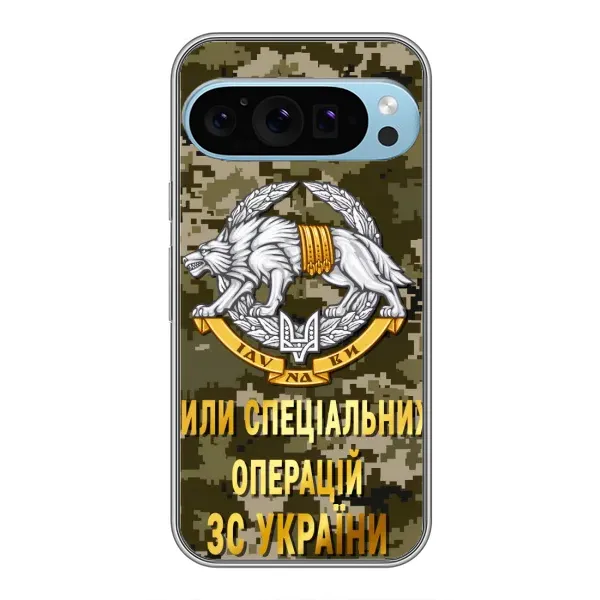 Чохол з малюнком «ССО ЗСУ» для Google Pixel 9 Pro Чохол з малюнком «ССО ЗСУ» для Google Pixel 9 Pro