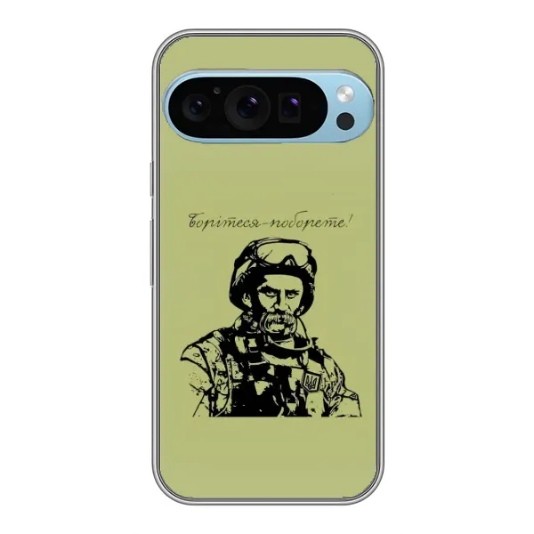 Чехол с рисунком «Воин Т.Шевченко» для Google Pixel 9 Pro Чехол с рисунком «Воин Т.Шевченко» для Google Pixel 9 Pro