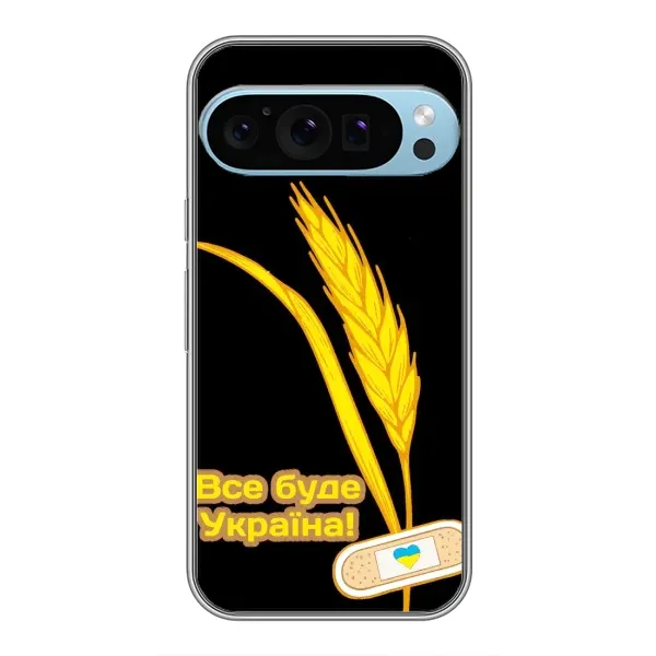 Чехол с рисунком «Все будет Украина» для Google Pixel 9 Pro Чехол с рисунком «Все будет Украина» для Google Pixel 9 Pro
