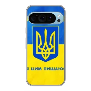 Силіконовий Чохол  на Google Pixel 9 Pro (Я-Україна) (Я Українець)