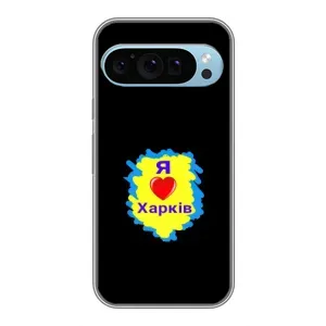 Чехлы силиконовые (Город Харьков) на Гугл Пиксель 9 (I LOVE KHARKIV)
