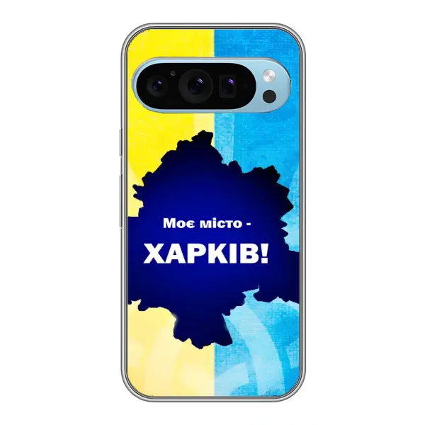 Чехол с рисунком «Мой город Харьков» для Google Pixel 9 Чехол с рисунком «Мой город Харьков» для Google Pixel 9